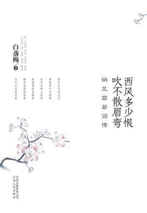 西风多少恨吹不散眉弯（2011年云南人民出版社出版的图书）