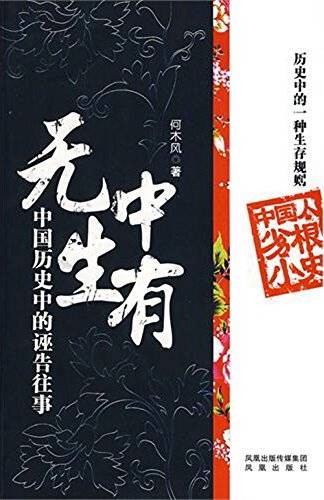 无中生有(2009年凤凰出版社出版的图书)