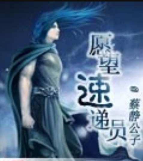 愿望速递员
