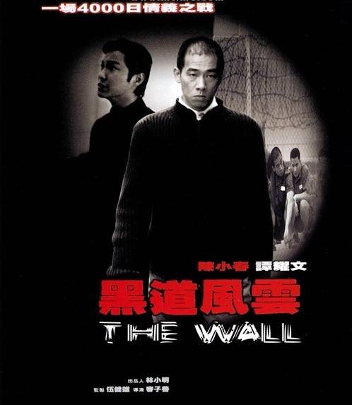 黑道风云(2002年麦子善执导电影)
