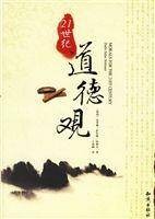 道德观念