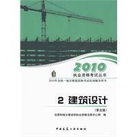 建筑设计(2009年中国建筑工业出版社的图书)
