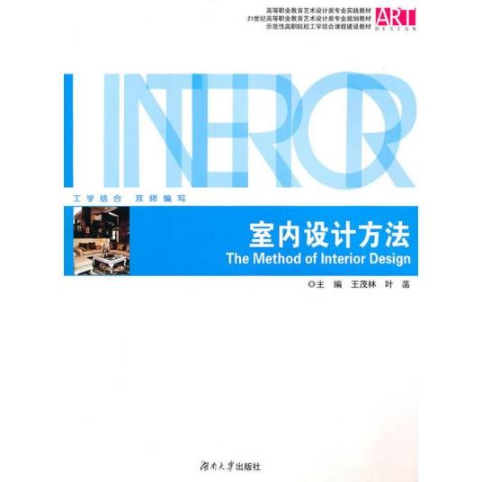室内设计方法