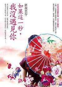 如果这一秒，我没遇见你台版