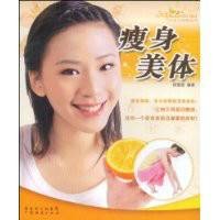 瘦身美体（2009年广东经济出版社出版的图书）