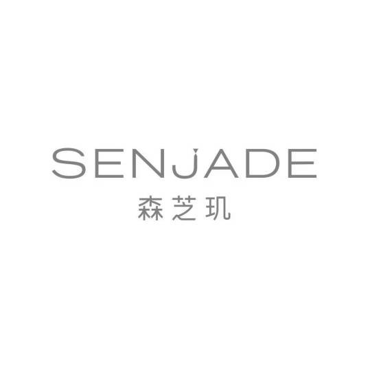 森芝玑