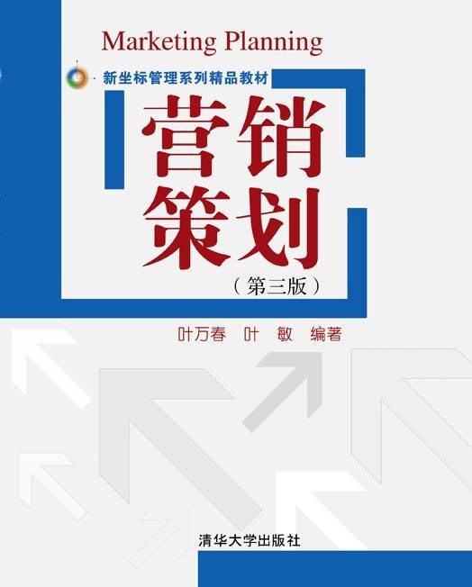 营销策划(2012年北京大学出版社出版的图书)