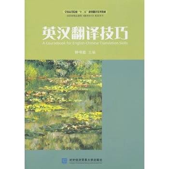 英汉翻译技巧
