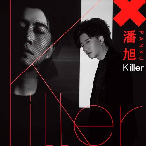 KILLER(潘旭演唱歌曲)