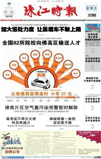珠江时报