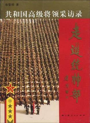 走进统帅部