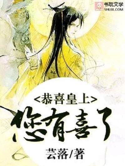 恭喜皇上，您有喜了