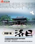 洛日
