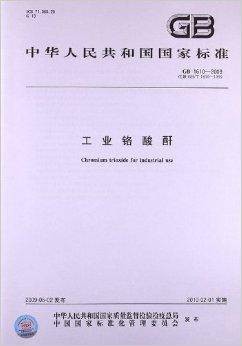 工业铬酸酐