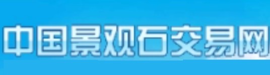 中国景观石交易网