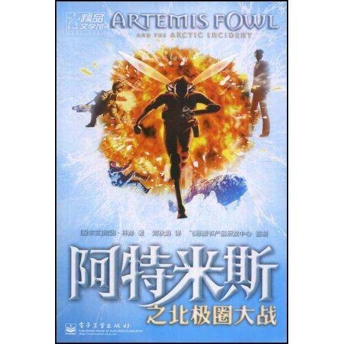 阿特米斯（2001年企鹅出版集团出版的图书）
