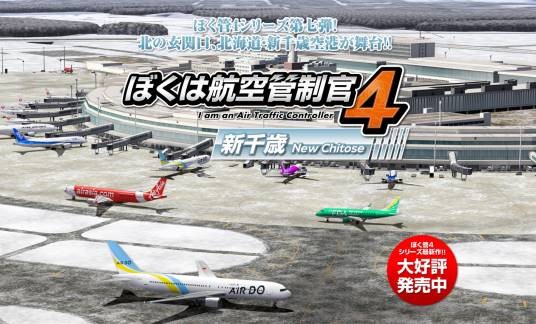 我是航空管制官