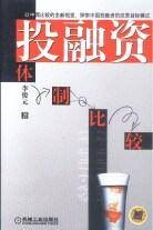 投融资体制比较