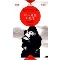有一种爱叫放手(2010年高等教育出版社出版的图书)
