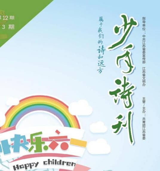 少年诗刊