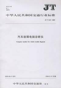 汽车故障电脑诊断仪