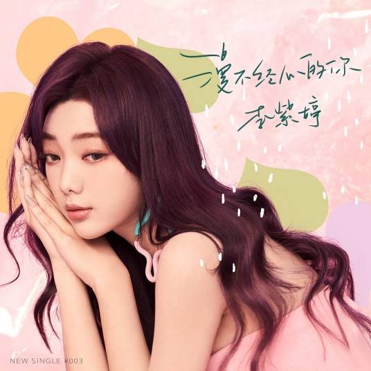 漫不经心的你