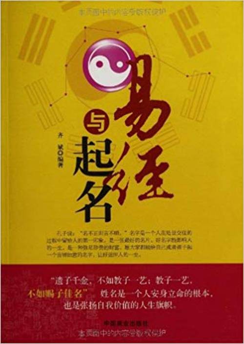 易经与起名