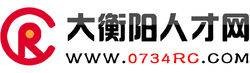 大衡阳人才网