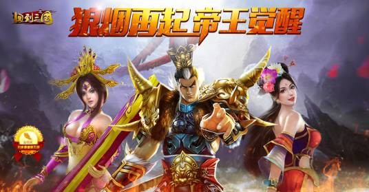 回到三国志