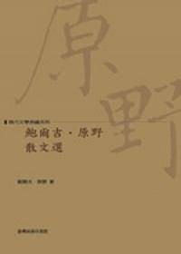 鲍尔吉·原野散文选