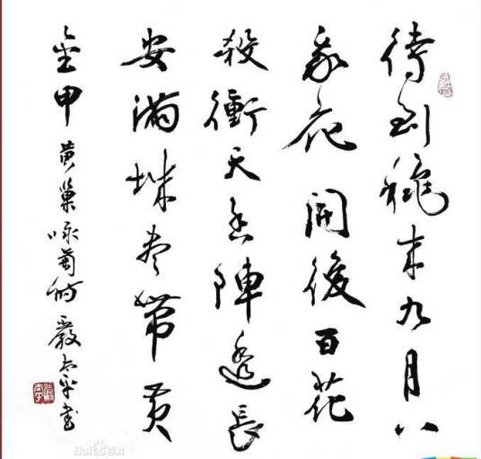 不第后赋菊