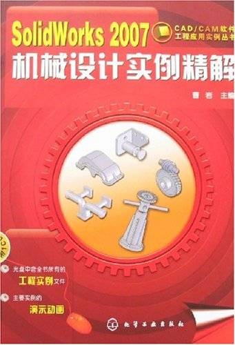 SolidWorks2007机械设计实例精解