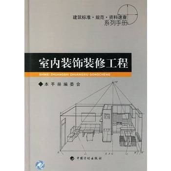 室内装饰装修工程