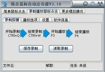绿点鼠标自动点击器