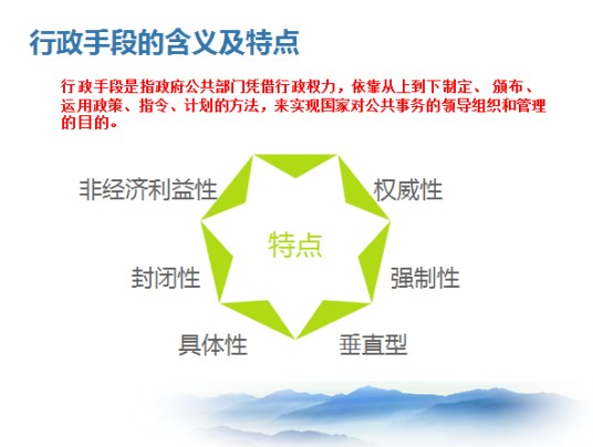 行政手段