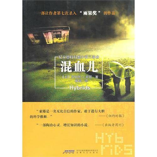 混血儿(2010年安徽文艺出版社出版的图书)