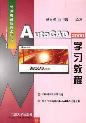 AUTOCAD2000学习教程