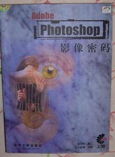 Adobe Photoshop影像密码