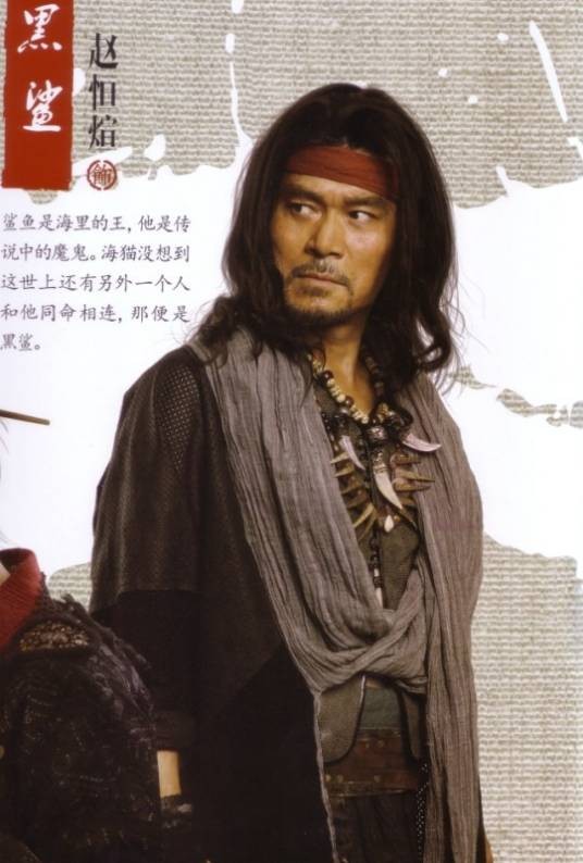 黑鲨（电视剧《大秧歌》人物）