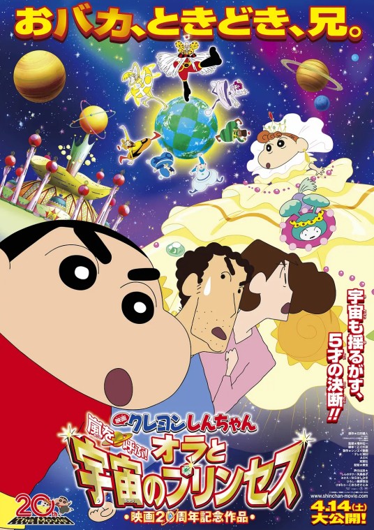 蜡笔小新:呼风唤雨!我与宇宙公主
