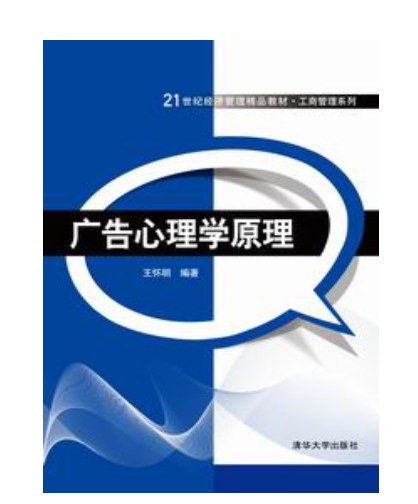 广告心理学原理