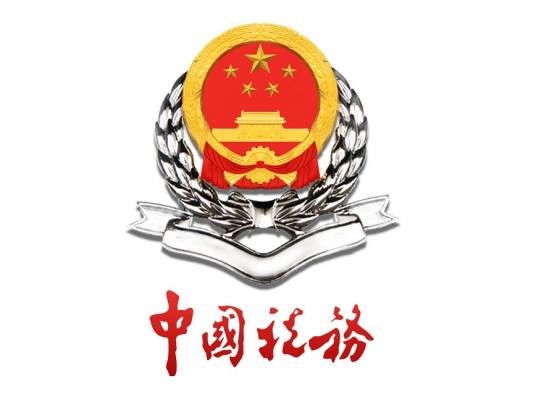 厦门市湖里区地方税务局