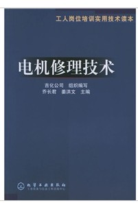 电机修理技术