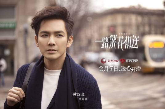 路非(电视剧《一路繁花相送》男主角)