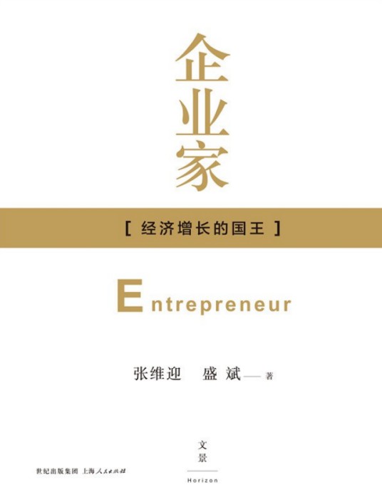 企业家（2014年上海人民出版社出版的图书）