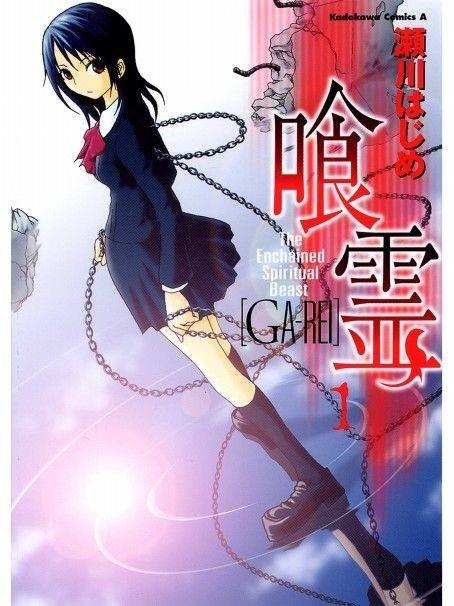 食灵(濑川初创作的漫画作品)