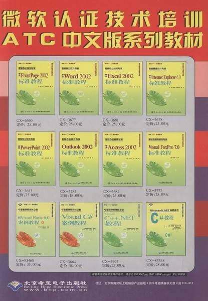 MICROSOFT EXCEL 2003标准教程
