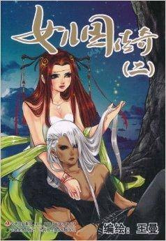 女儿国传奇2