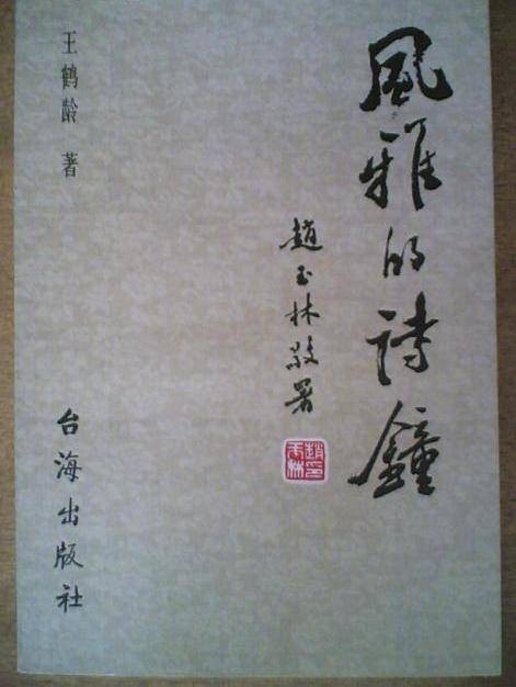 诗钟
