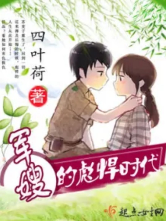 小媳妇的彪悍时代